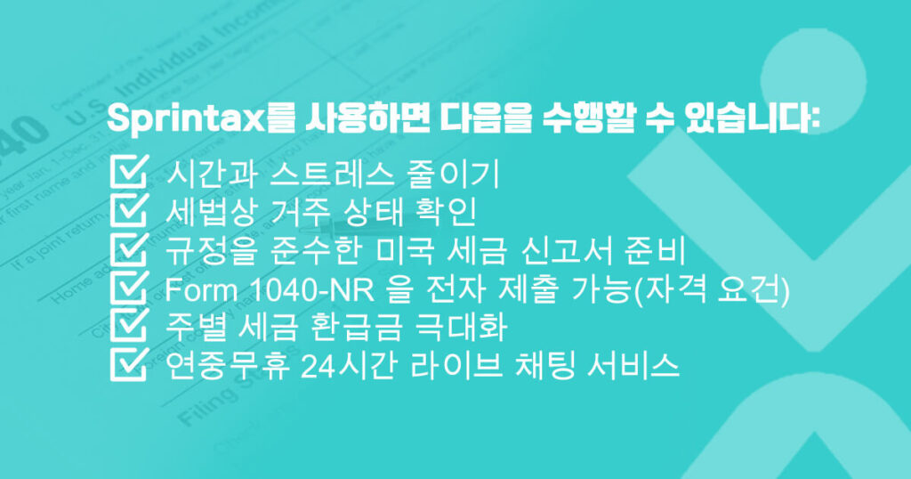 Sprintax를 사용하면 다음을 수행할 수 있습니다